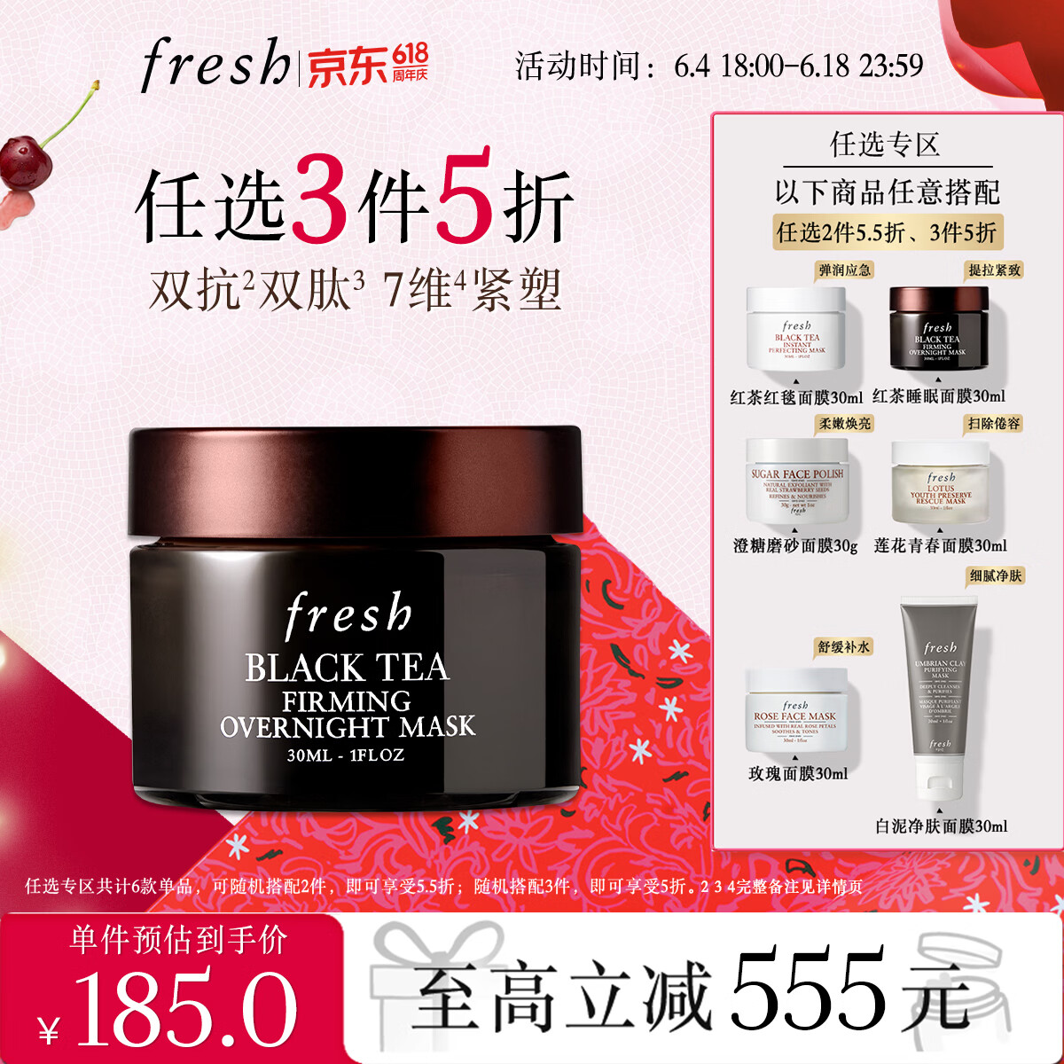 Fresh馥蕾诗红茶紧致提拉睡眠面膜30ml补水保湿护肤品  生日礼物女男