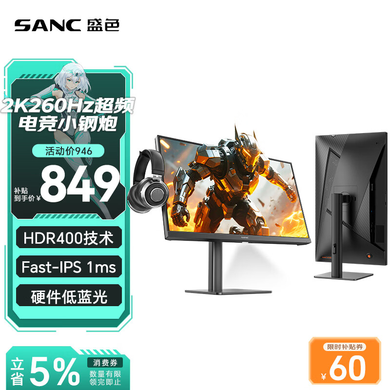 SANC盛色23.8英寸2K超频260Hz FastIPS显示器1ms 硬件低蓝光 耳机挂架小夜灯 升降支架电竞电脑屏幕G3Q