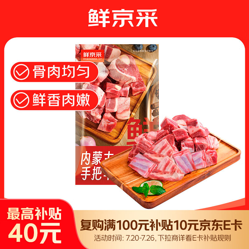 鲜京采内蒙古手把羊肉 3斤/袋  原切羊肉 京东自有品牌