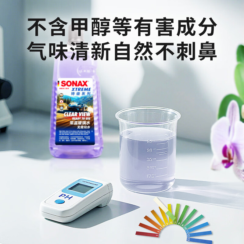 索纳克斯（SONAX）德国进口汽车玻璃水去油膜虫胶雨刷精前挡玻璃强力去污雨刮水四季 新国标【常温特级系列】玻璃水2L*2瓶