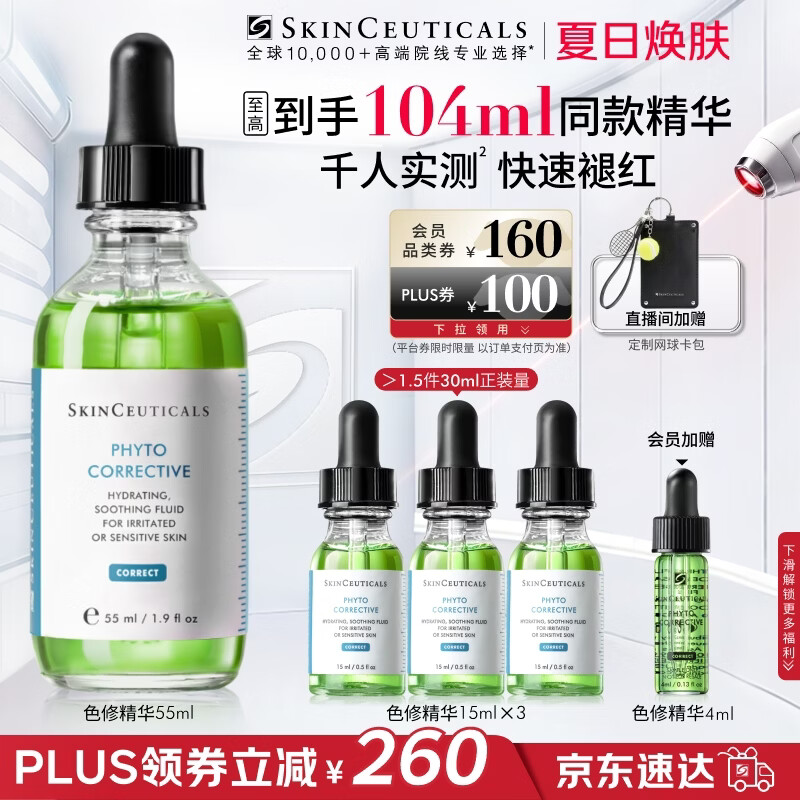 修丽可色修精华55ml 护肤品舒缓修红修护保湿生日礼物送女友