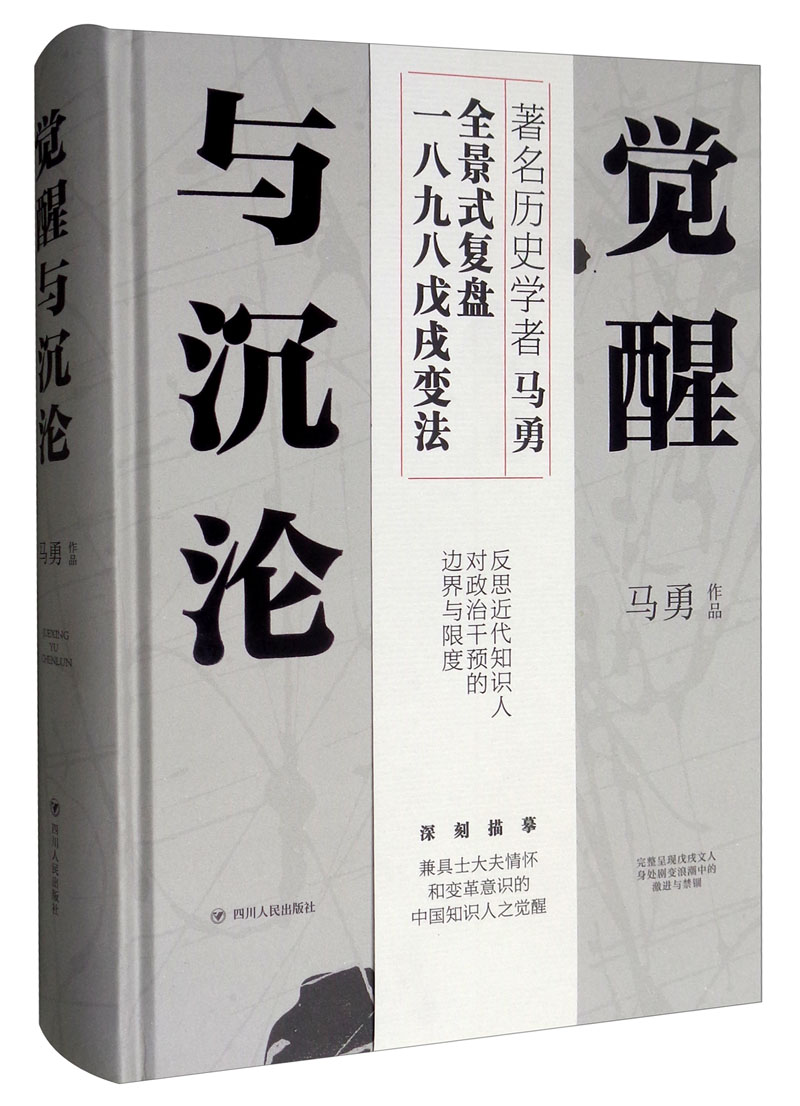 觉醒与沉沦