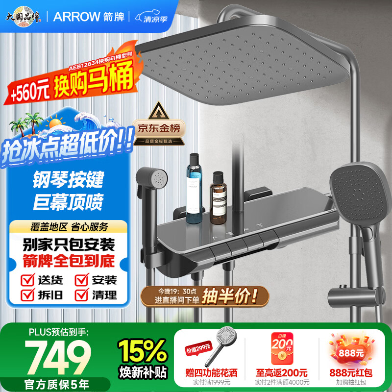 箭牌（ARROW）K370淋浴花洒灰四功能花洒增压琴键巨幕顶喷花洒AE34185MZGGW