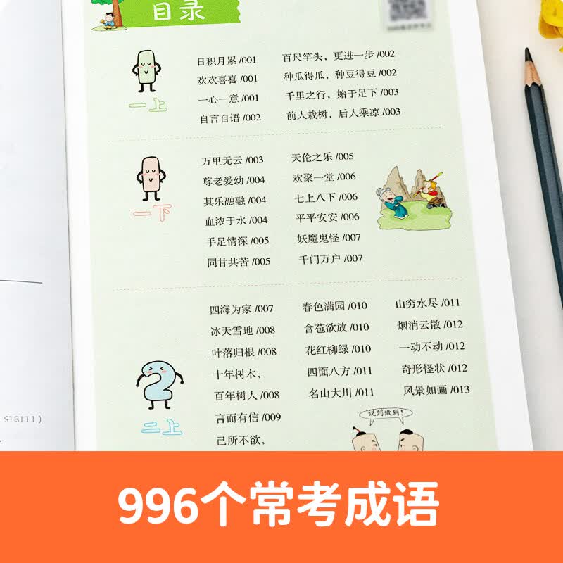 当当 课本里的必背成语 小学一二三四五六年级语文必背常考高频成语速查速记同步教材考点趣味漫画成语积累大全 奥数开心一本 课本里的必背成语
