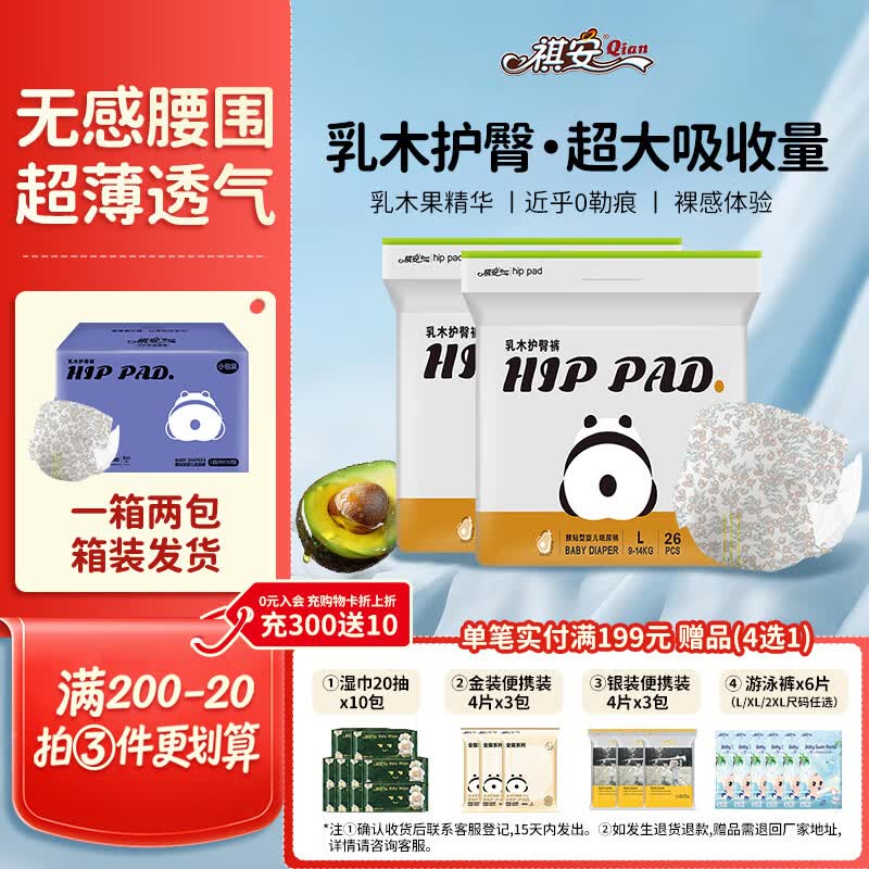祺安熊猫乳木果尿不湿拍2发4 105.8元 - 86线报