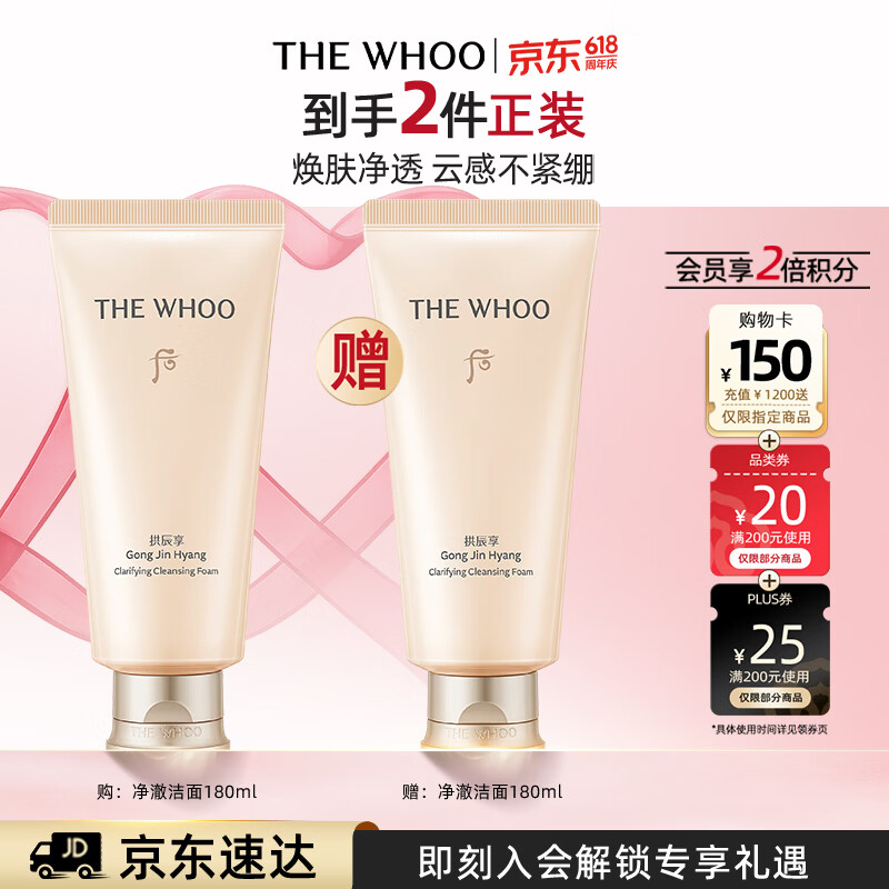 后Whoo拱辰享净澈洁面180ml清洁保湿氨基酸洗面奶女男士生日礼物