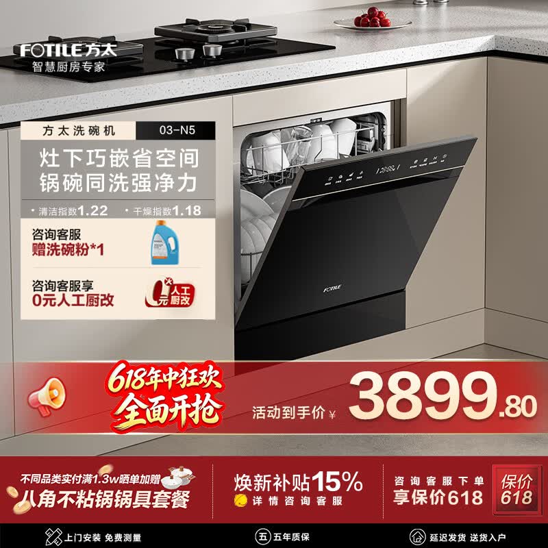 方太【新品】洗碗机03-N5 灶下安装 家用嵌入式 三重消杀 一键洁净 专利渣水强排 一级水效  灶下 黑色03-N5