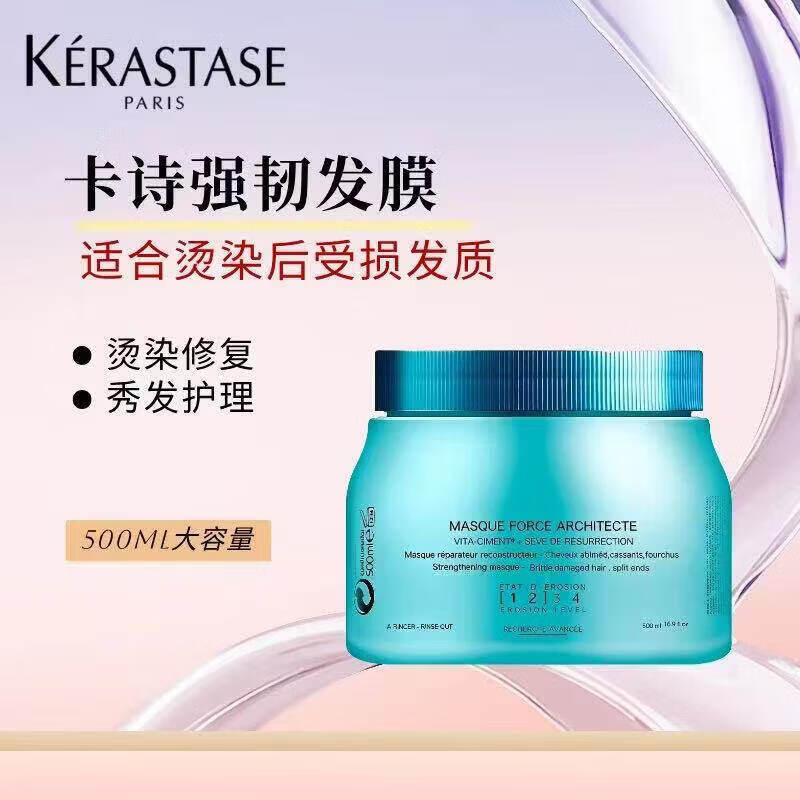 卡诗(KERASTASE)巴黎发膜500ml黑钻鱼子酱元气姜强韧修护烫染受损滋润丰盈蓬松 赋源芯丝发膜 500ml