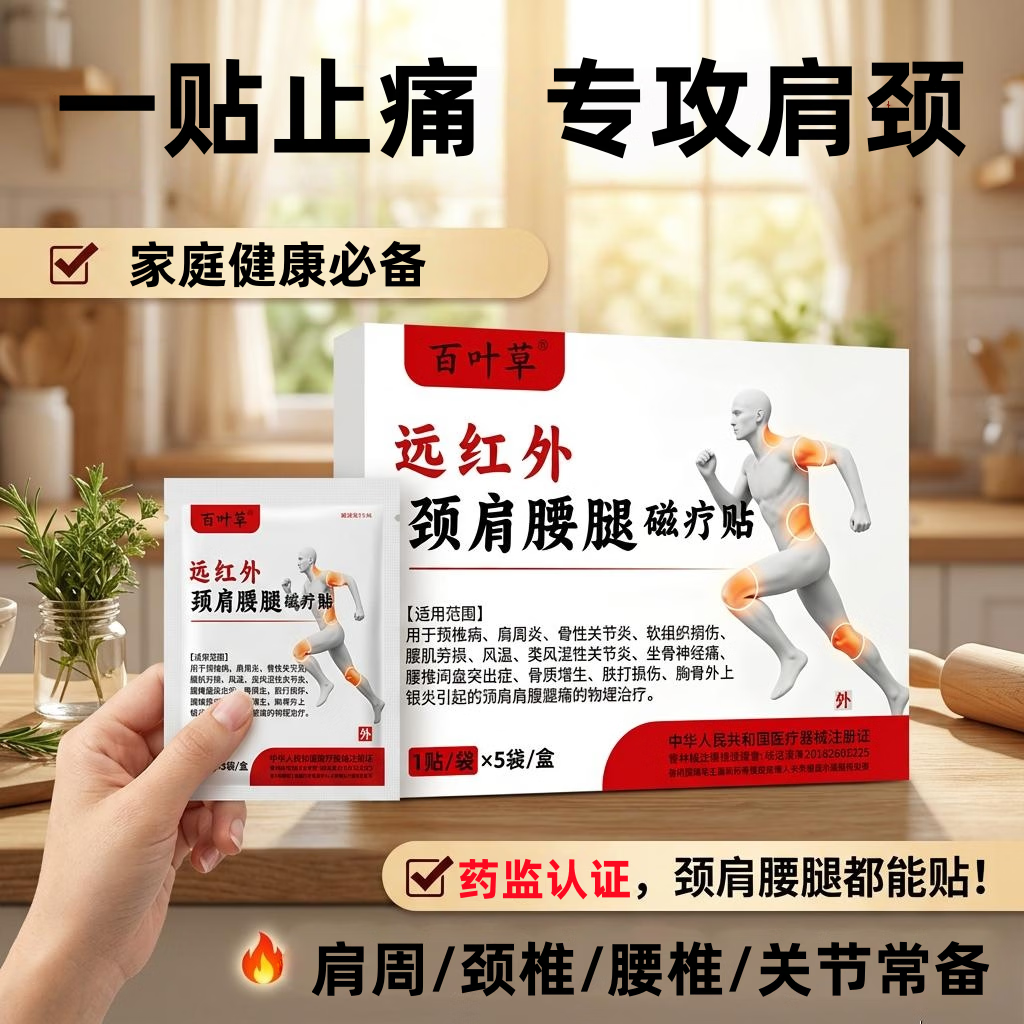 百叶草颈椎型远红外颈肩腰腿磁疗贴颈部疼痛酸肿胀劳损颈椎病肩周炎热敷 买7送8【巩固装】常年僵硬酸痛