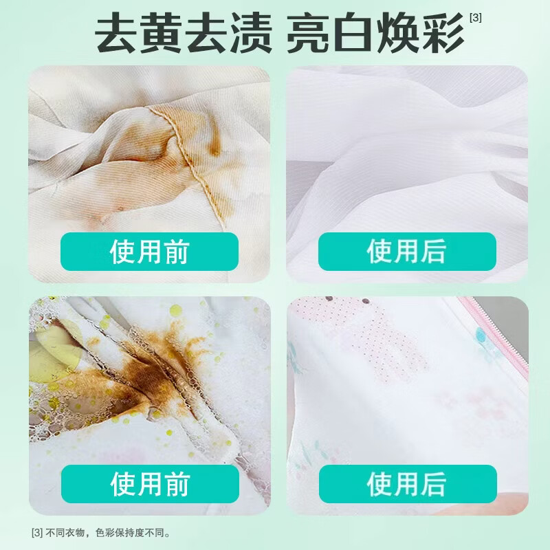 超能【肖战同款】泡洗粉去黄增白爆炸盐洗白去渍除菌除螨活氧孕婴可用 【家用超值装】泡洗粉500g*3瓶