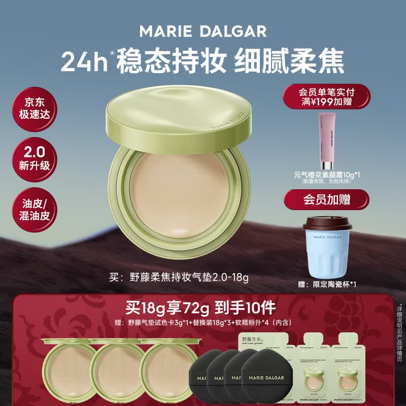 玛丽黛佳（MARIE DALGAR）玛丽黛佳野藤柔焦持妆气垫油皮混油皮不易脱妆女W01皑雾