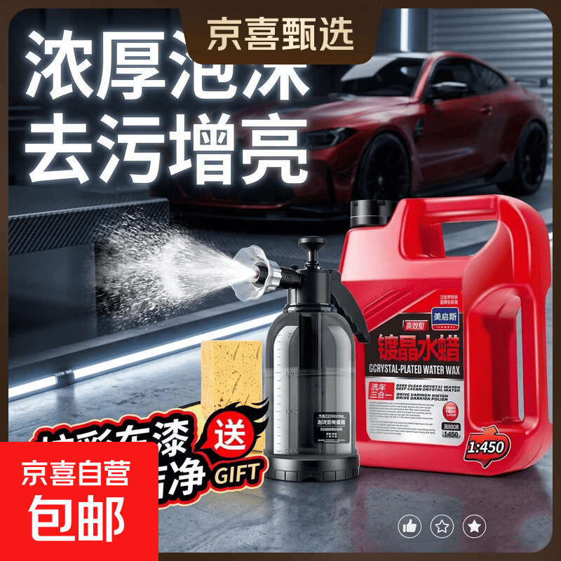 洗车泡沫液水蜡车专用强力去污高泡沫清洁清洗剂全套工具漆面玻璃 【强效升级德国配方】4斤装超浓厚