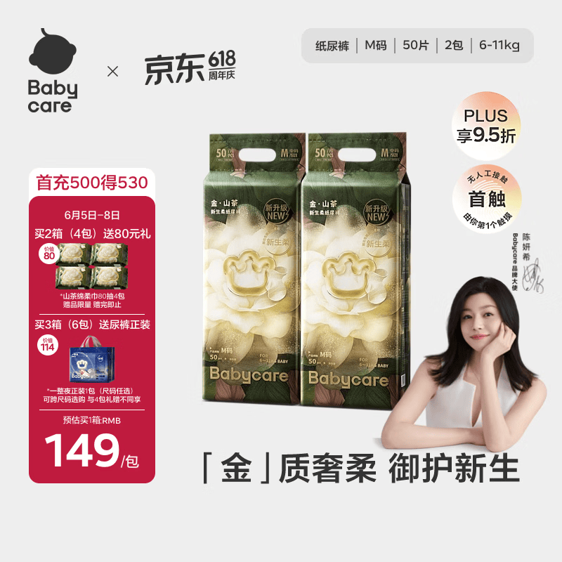 babycare金山茶花纸尿裤M50片*2包(6-11kg)婴儿尿不湿超薄透气轻柔花苞裤