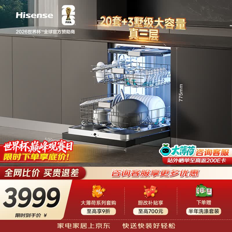 海信（Hisense）【大薄荷】升级20套独立嵌入式两用洗碗机165升变频UVC零菌母婴五星消毒一级水效无残水C507iPro