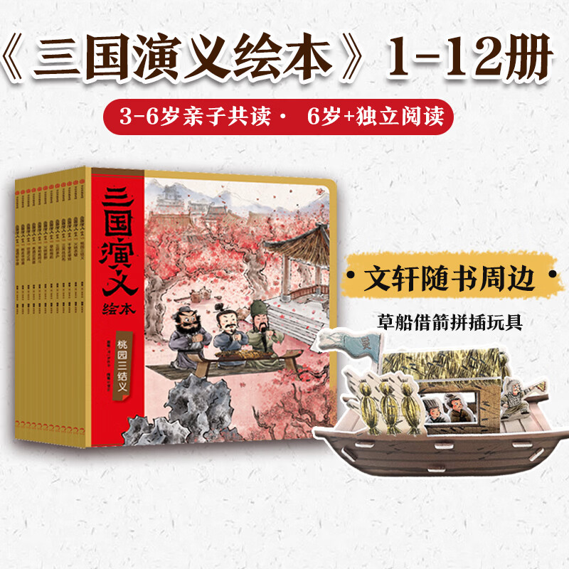 【系列自选】狐狸家西游记绘本三国演义水浒传绘本 小狐狸勇闯山海经 封神演义绘本狐狸家的中国味道唐诗里的中国 小雷音寺遇险 计盗紫金铃 儿童国学经典名著启蒙图画故事书3-9岁中信等 【12册】狐狸家三国