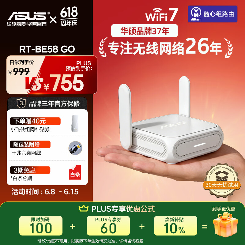 华硕RT-BE58 Go随身便携路由