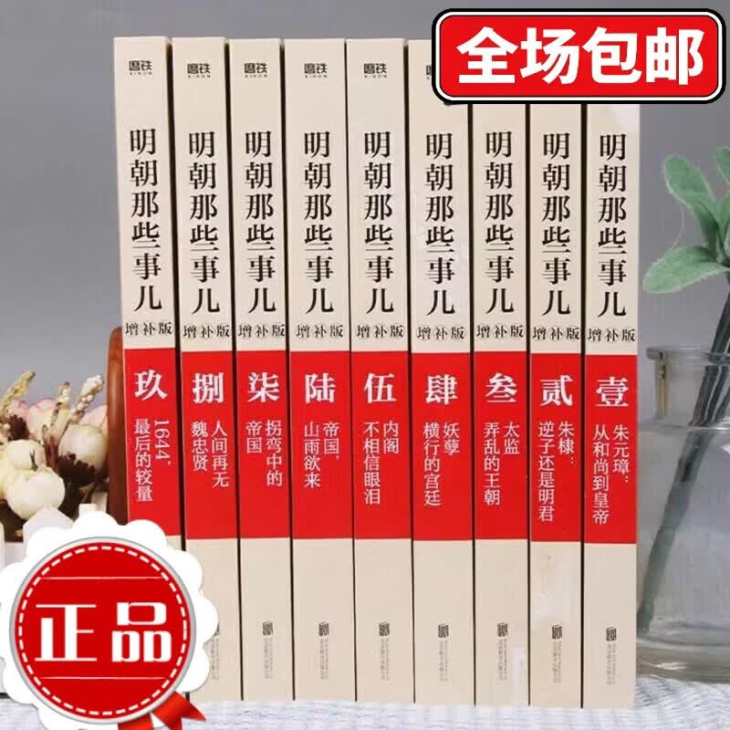 【正版当天发】南明史上下全2册 顾诚著 从南明的灭亡看透人性的荒唐 中国国家图书奖 豆瓣9.3分 中国历史明代明朝历史大变局书籍 中国明朝历史明朝那些事儿 【11册】南明史+明朝那些事儿