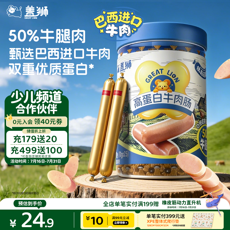 盖狮高蛋白牛肉肠250g进口牛肉儿童早餐休闲零食肉肠火腿肠