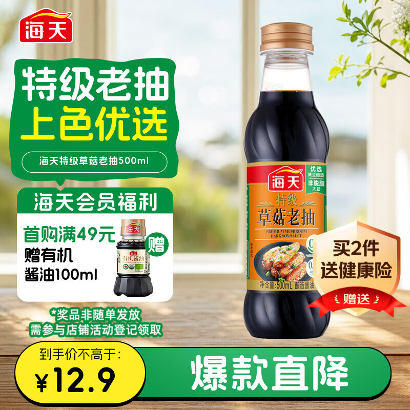 海天 特级草菇老抽500ml【特级酱油】草菇系列 0添加防腐剂红烧