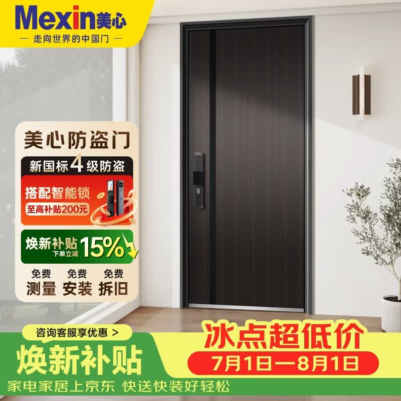 美心（Mexin）防盗门甲级入户门家用大门进户门指纹锁定制门隐藏加高门楣6273 单门2050*960-G80半自动指纹锁