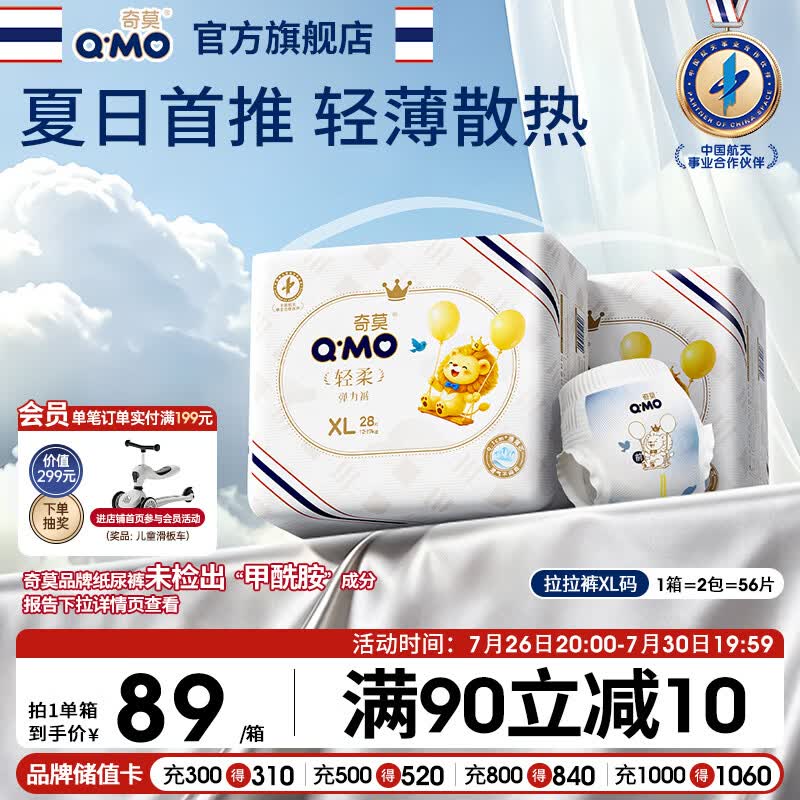 奇莫Q-MO轻柔婴儿拉拉裤XL56片(12-17kg)加大码弹力裤裸感超薄透