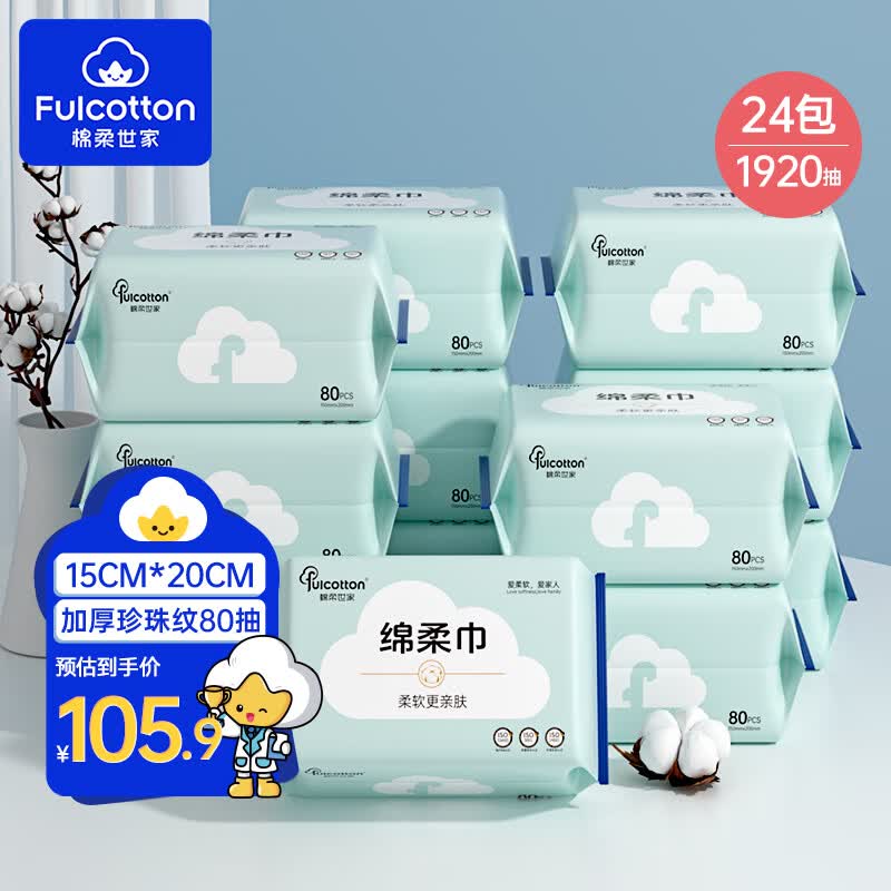 棉柔世家（FulCotton） 一次性洗脸巾宝宝柔巾加厚母婴差旅专用干湿两用洁面巾 珍珠纹加厚绵柔巾80抽24包