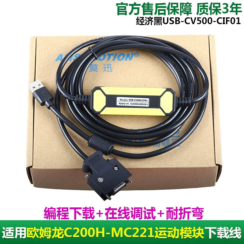 适用欧姆龙C200H-MC221运动模块编程连接器下载线USB-CV500-CIF01