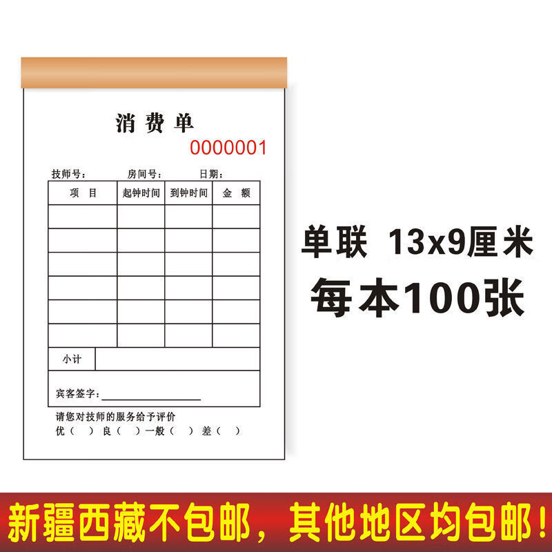 单二联三联服务单技师上钟登记表采耳洗浴会所手写单 单联消费单20本
