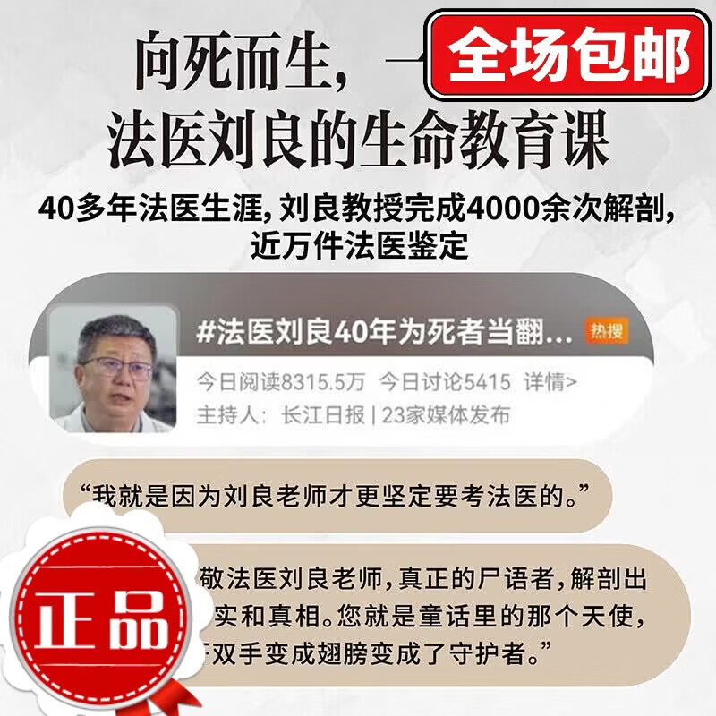 【刘良新书】真相不会沉默 法医刘良 法医界的定海神针 集结四十余年法医工作历程 出版大众科普书 磨铁图书 正版 法医秦明 法医之书 可选 真相不会沉默