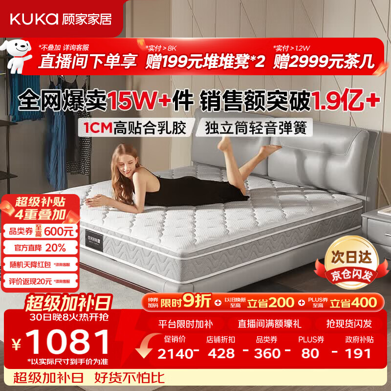 顾家家居（KUKA）梦想垫旗舰版天然乳胶独袋弹簧床垫席梦思主次卧梦想垫1.8x2米