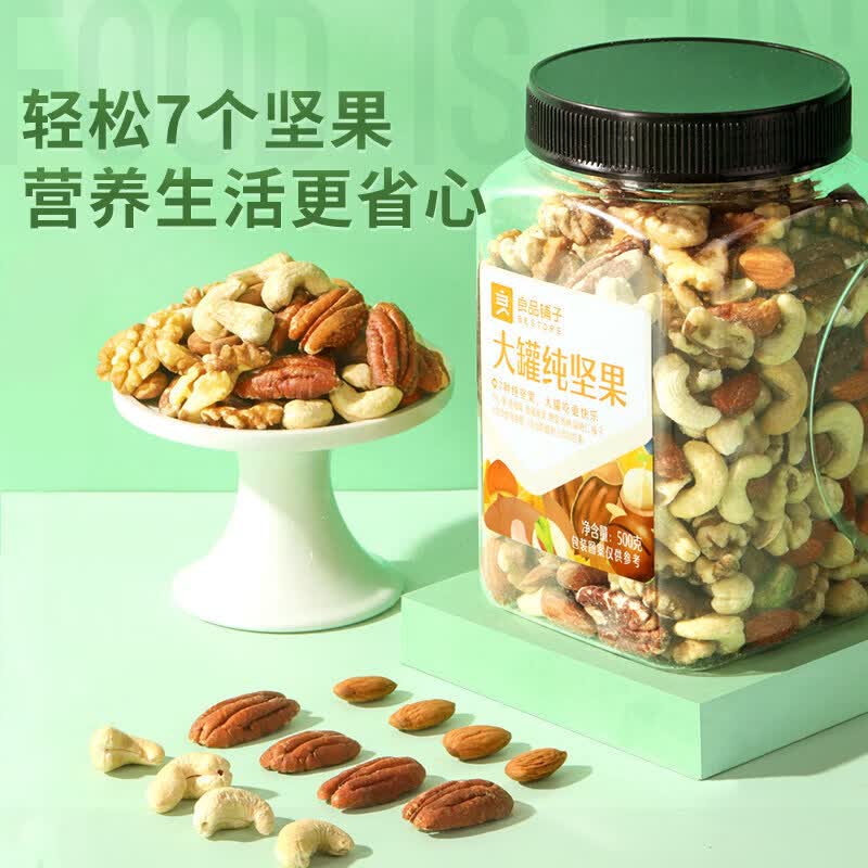 良品铺子每日坚果果仁混合坚果罐装纯坚果干果开心果核桃健康零食 【7坚果】每日纯坚果500g*2罐