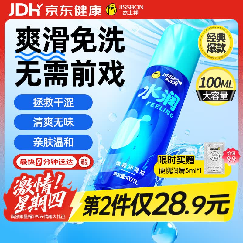 杰士邦水润润滑液夫妻用100ml润滑油成人房事免洗可舔润滑剂京东自营