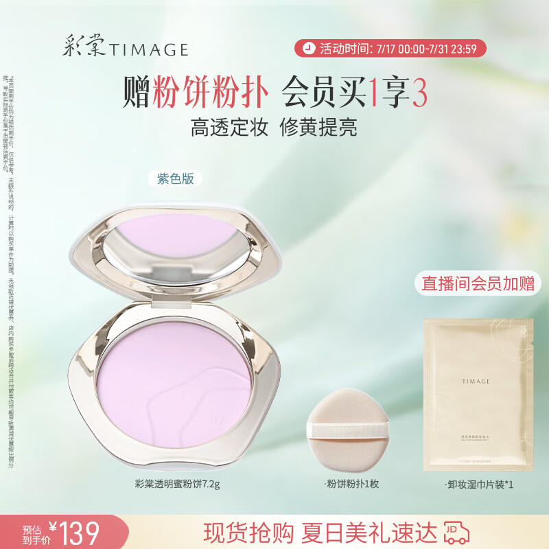 彩棠紫色蜜粉饼7.2g定妆遮瑕持妆控油补妆12h不卡散粉送礼物女友