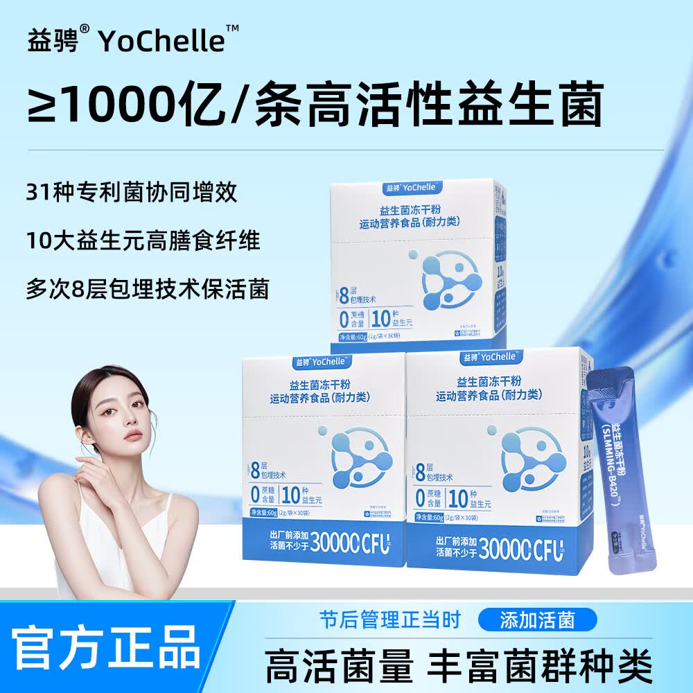 益骋YoChelle肠胃益生菌益生元冻干粉0蔗糖含量活性菌家庭囤货装 益骋【方盒家庭装】合计90条 30条*3盒