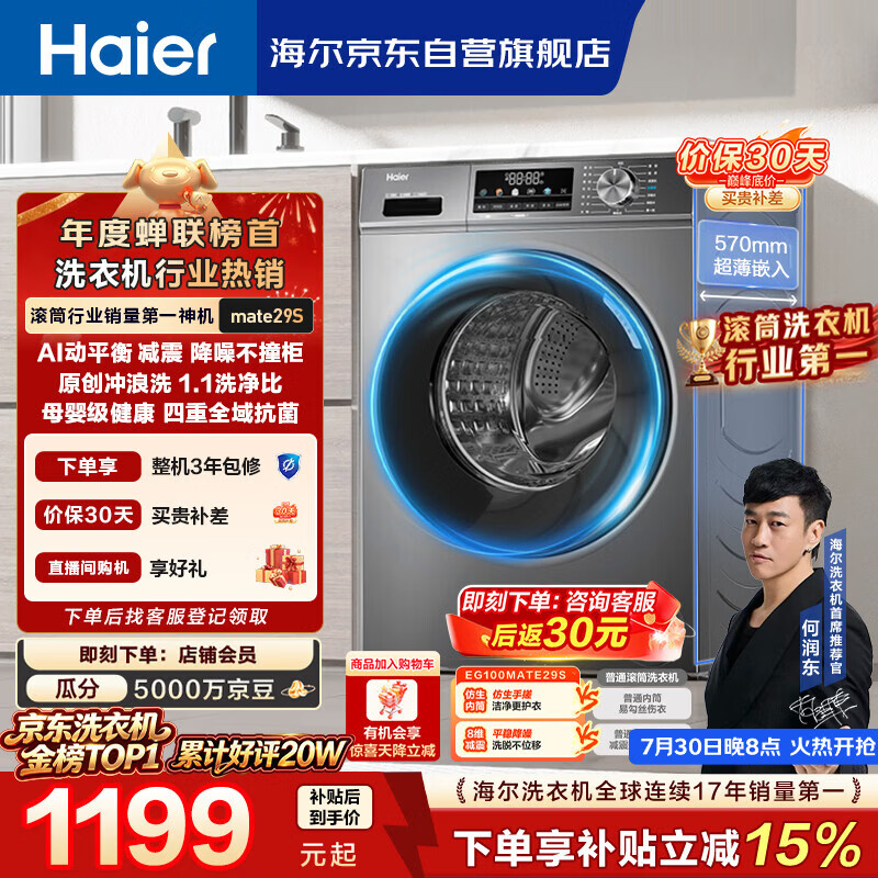 海尔（Haier）【何润东同款】滚筒洗衣机全自动单洗家用 10公斤大容量超薄 家电国家补贴 京东自营 EG100MATE29S