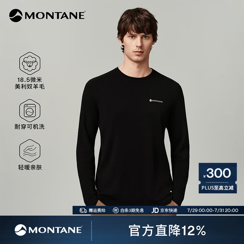 MONTANE盟泰恩Halo Wool美利奴羊毛长袖男女 柔软透气舒适T恤 【男】黑色 S