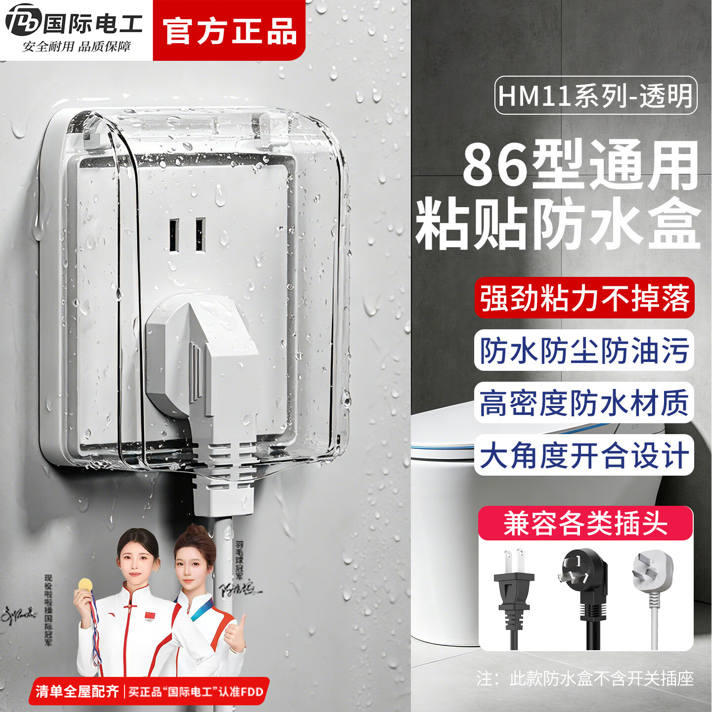 国际电工一位粘贴式防水盒86型插座防水罩浴室卫生间电源插头防溅保护盖 86型粘贴式防水盒【透明】