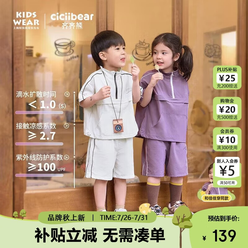 齐齐熊[UPF100+凉感]齐齐熊宝宝防晒短袖套装男童春夏2025新款儿童夏装