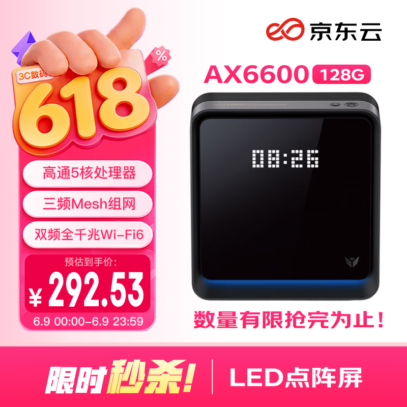 京东云无线宝AX6600雅典娜128G 家用路由器 WIFI6 高通5核 1G内存 LED点阵屏 三频Mesh