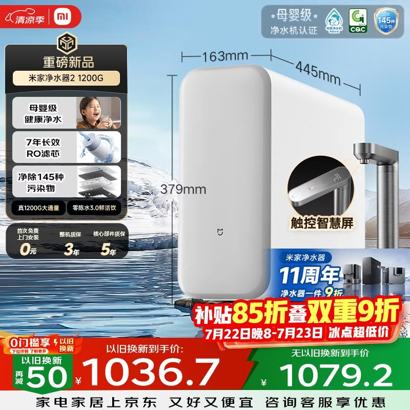 米家【爆款新品】11周年小米净水器2 1200G 7年长效RO 母婴级直饮水滤芯 家用厨房台下净水机MR1282-A