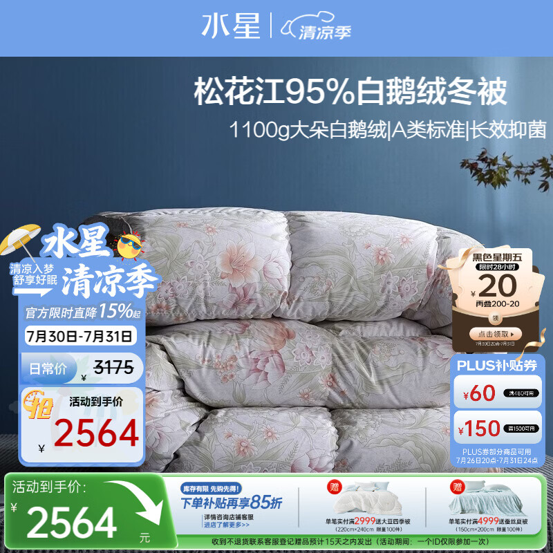 水星家纺羽绒被95%白鹅绒被子冬季加厚冬被芯双人羽绒被220cm×240cm1100g