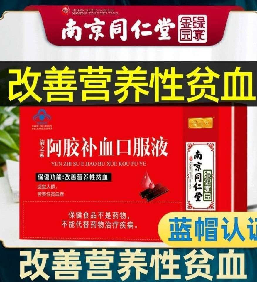 内廷上用原料阿胶补血口服液两虚气血双补贫血补血口服液阿胶浆口服液