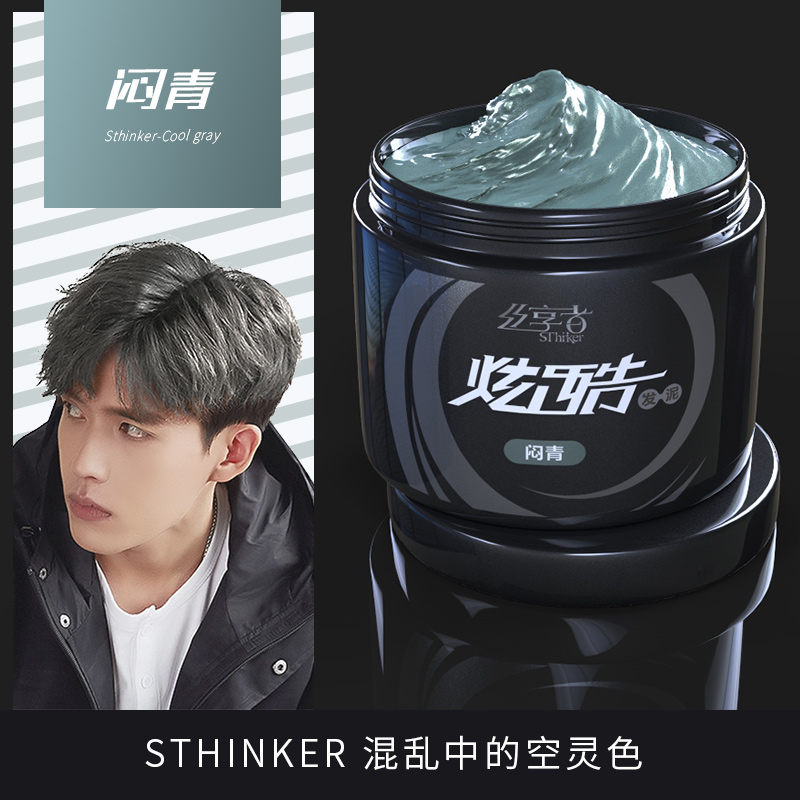 韩金靓染色发泥一次性造型染发定型彩色头发发胶男女(日期介意慎拍)