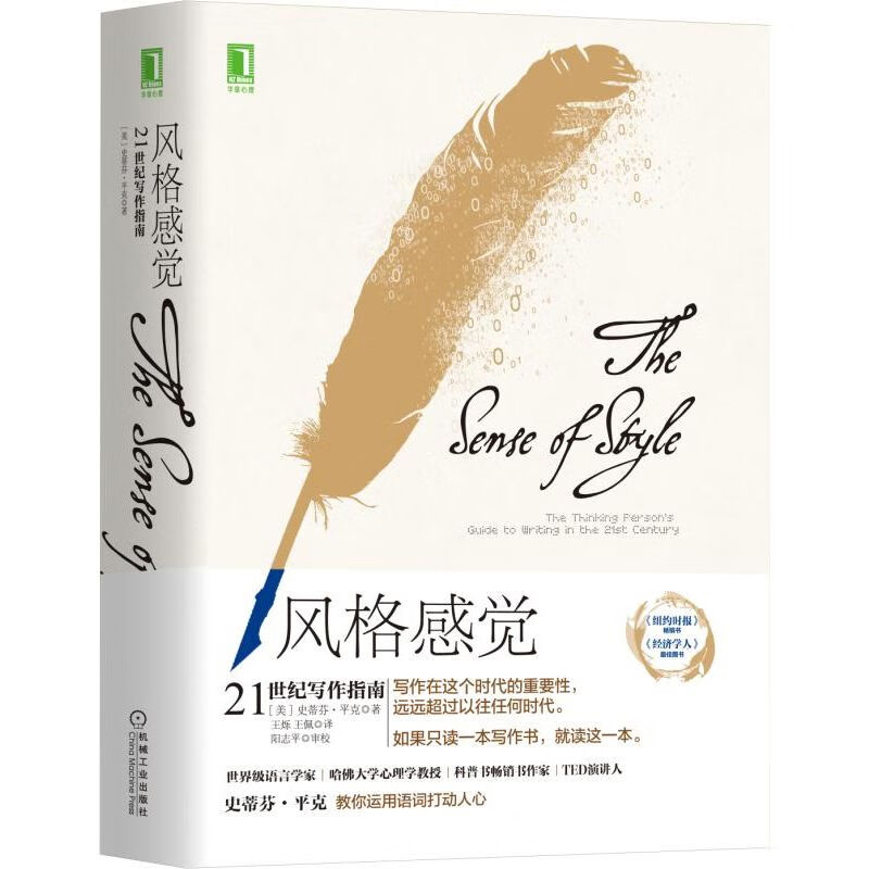 风格感觉：21世纪写作指南