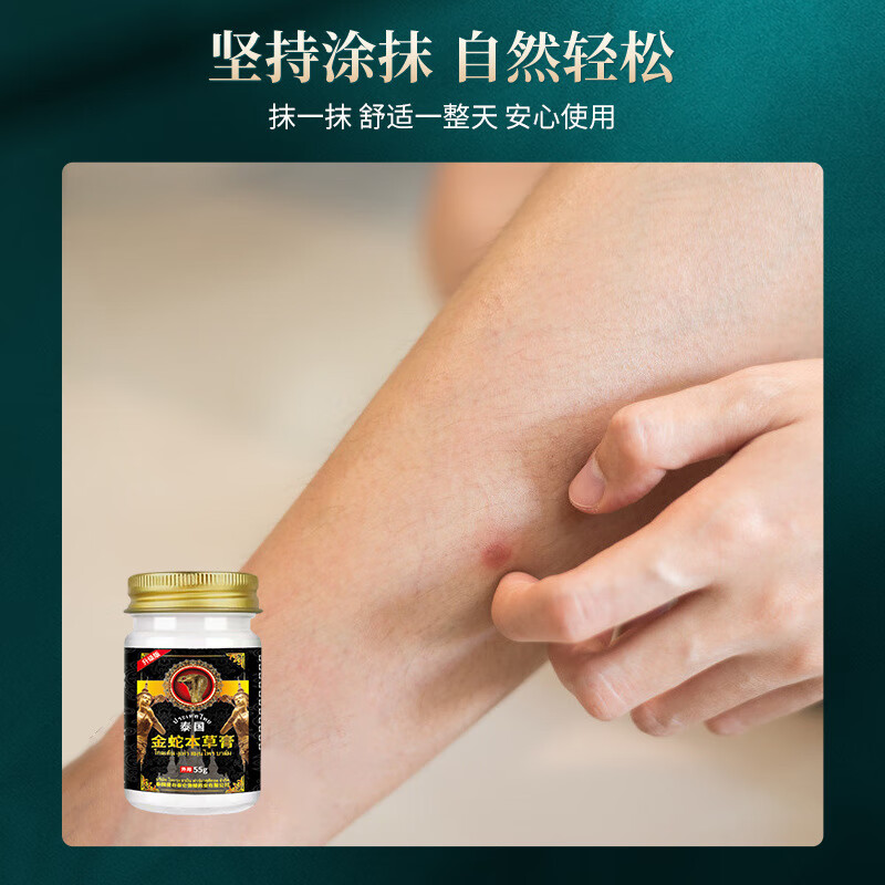 露卿沐泰国金蛇本草膏户外蚊虫叮咬皮肤瘙痒肌肉酸痛清凉青草膏 1瓶