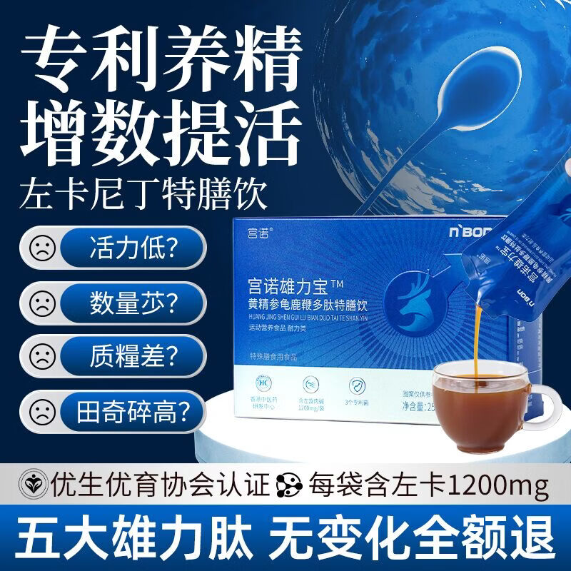 宫诺左卡尼汀丁搭男性备孕提高精子质量活力生精虾青素左旋肉碱口服液 体验装 10袋*1盒
