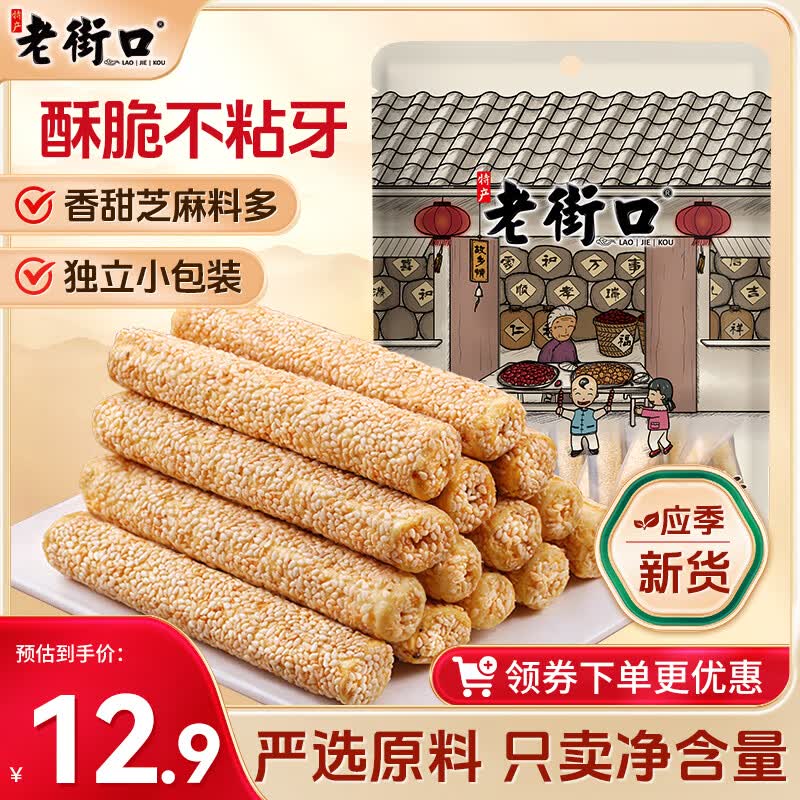 老街口芝麻杆250g纯正手工传统芝麻棒棍糖灶休闲零食小吃糕点麦芽糖