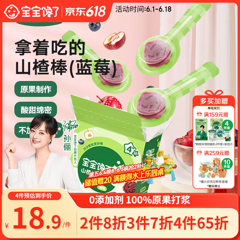 宝宝馋了山楂棒儿童零食棒棒糖型原果制作水果条无添加香精蓝莓味72g
