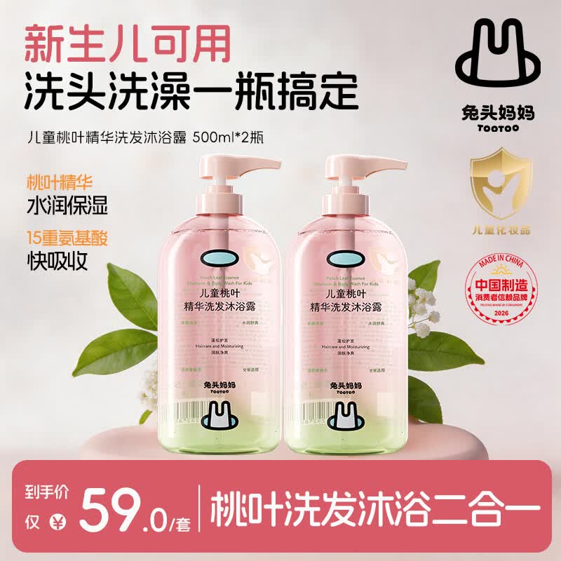 兔头妈妈洗发水沐浴露二合一 含天然桃叶精华 儿童婴儿洗发沐浴温和洁净 【2瓶特惠】洗发沐浴二合一500ml*2