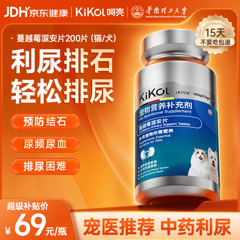 Kikol蔓越莓泌尿片200片 利尿通尿猫咪狗狗尿闭尿结石养护片宠物营养